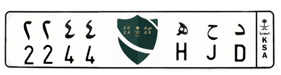 لوحة د ح ه 2244